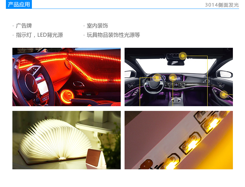 3014侧发光白光汽车灯珠应用